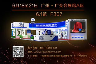 倒計時35天！萬達業(yè)誠邀您光臨2019第33屆廣州陶瓷工業(yè)展