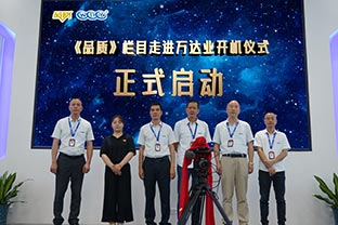 《品質(zhì)》欄目走進佛山萬達業(yè)開機儀式圓滿舉辦！