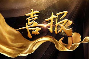 【喜訊】熱烈祝賀萬達(dá)業(yè)環(huán)保機(jī)械設(shè)備河北股份有限公司盛大開業(yè)！